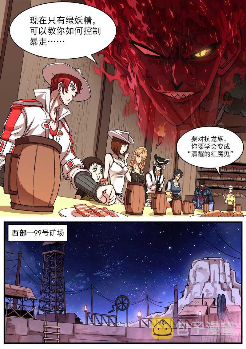 铳火漫画免费下拉式在线观看漫画,130弹：集合七勇士1图