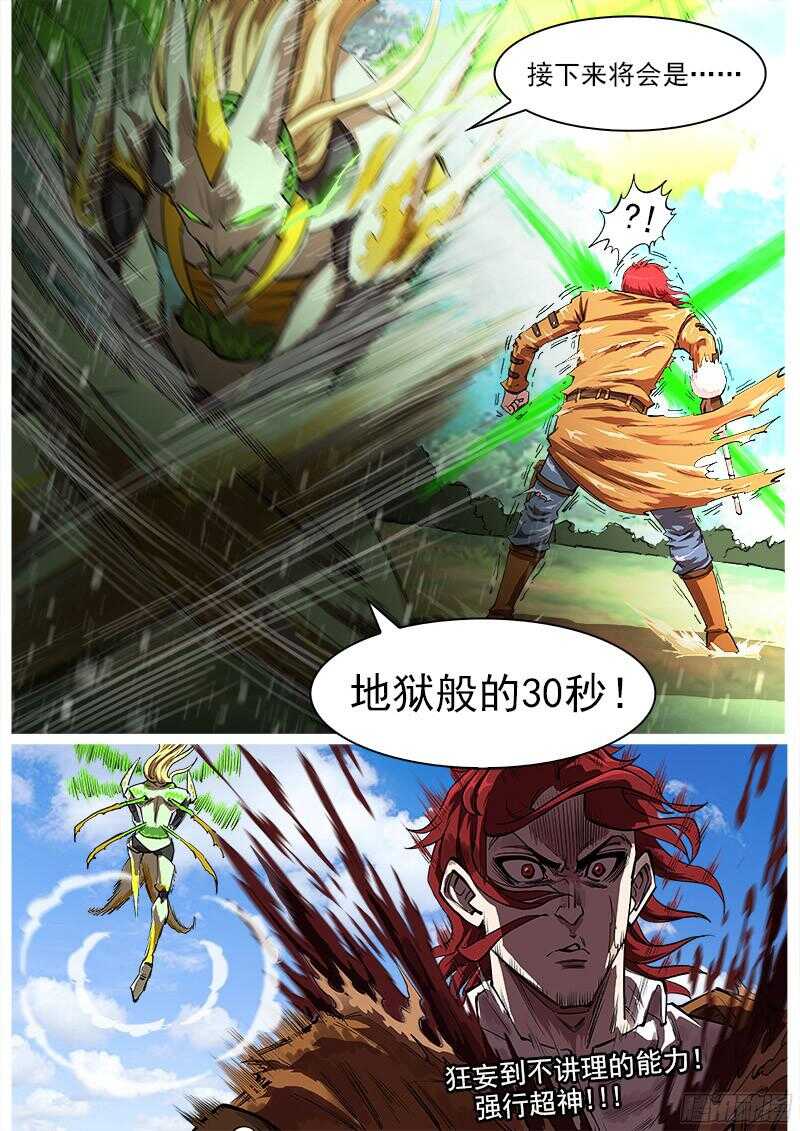 铳火漫画免费观看下拉式漫画酷漫屋漫画,98弹：不讲理的狂妄2图