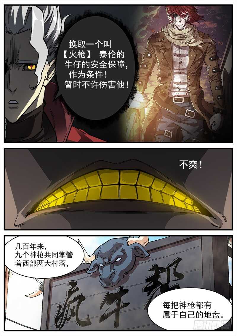 铳火漫画免费观看下拉式漫画酷漫屋漫画,146弹：爱戈温的条件2图