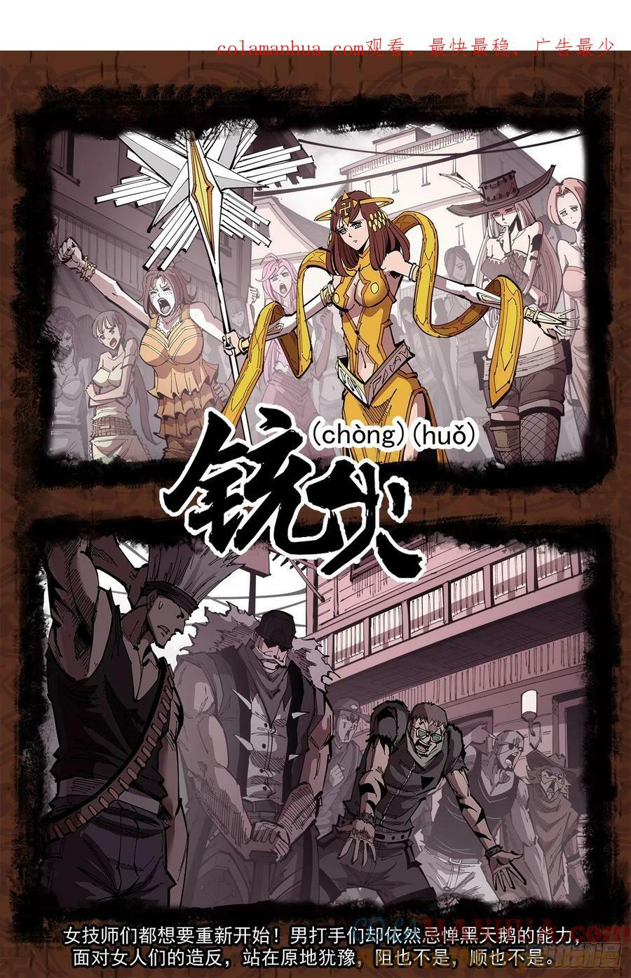 铳火漫画免费全集漫画,351弹：双镇突袭1图