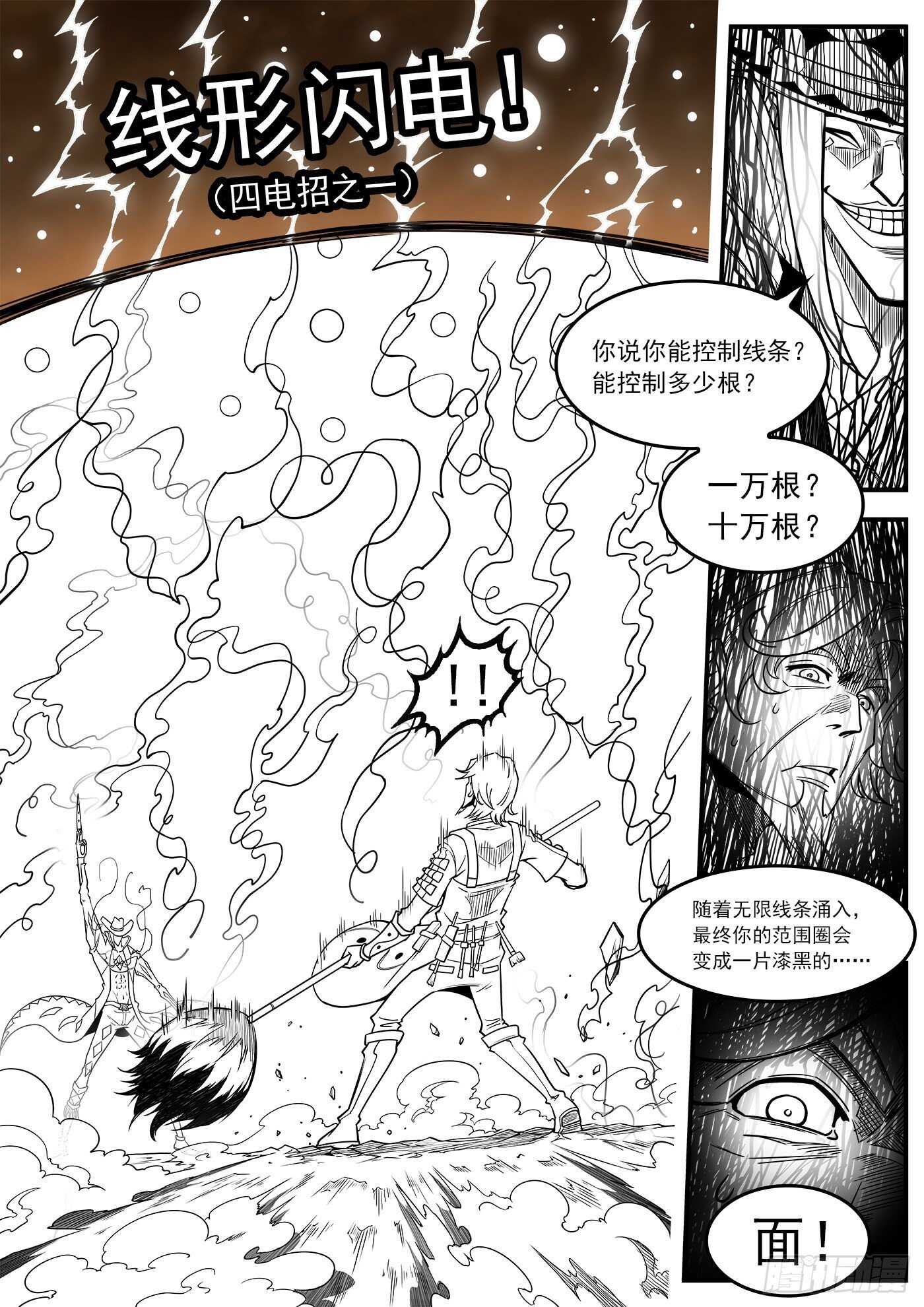 铳火漫画免费观看全集完整版漫画,245弹：大虐五斗杰2图