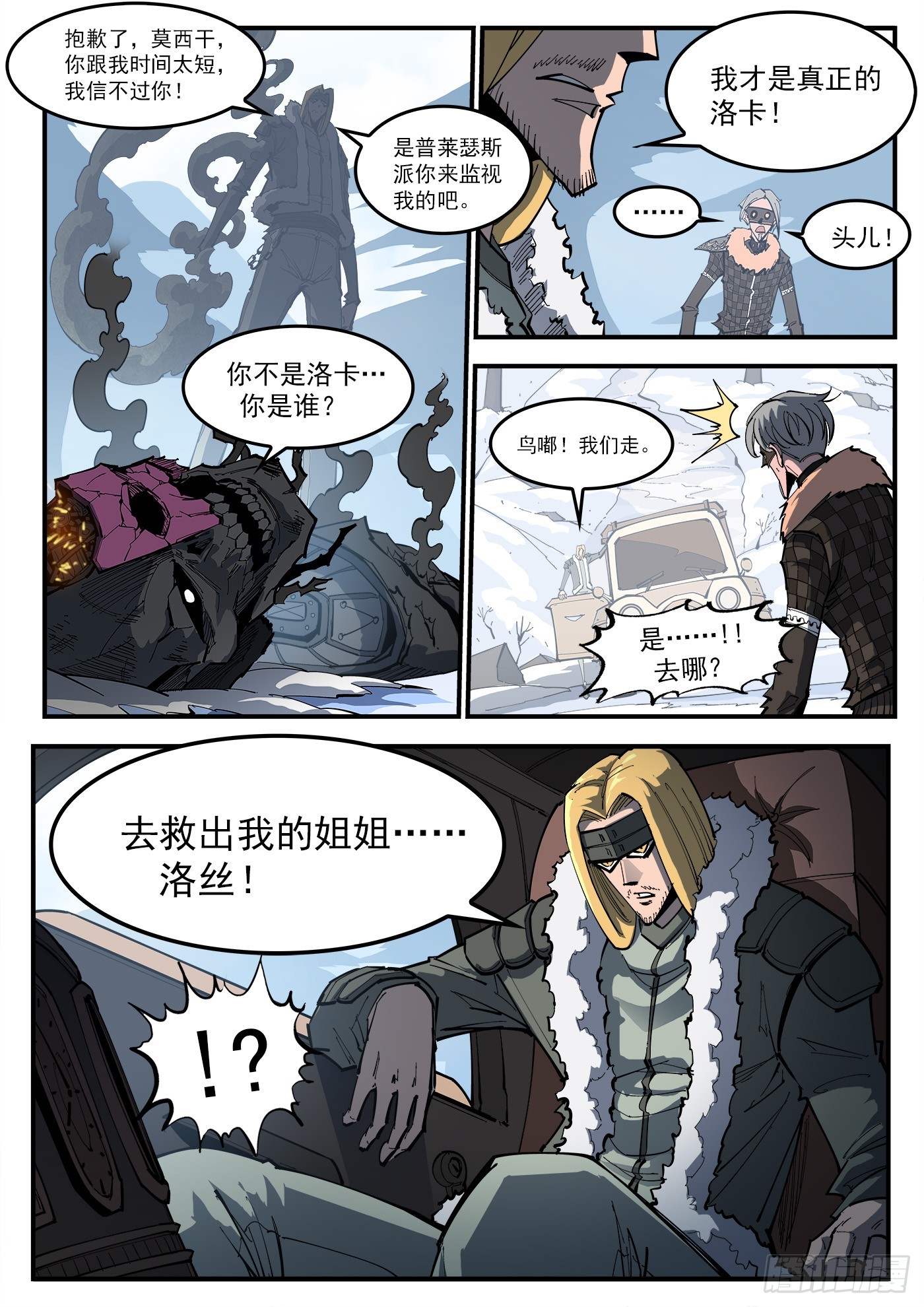 虫惑魔漫画,327弹：超级鱼王2图