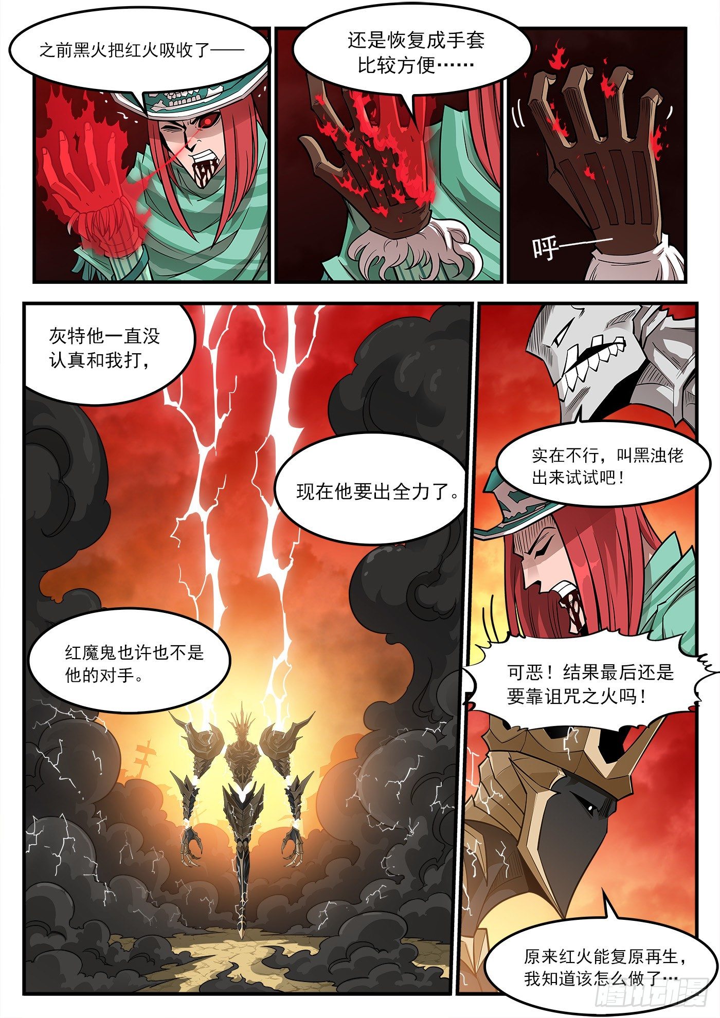 奇漫屋漫画下拉式奇漫屋漫画漫画,265弹：爱戈温炸场2图