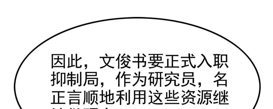 暴君的反穿越大联盟漫画,第62话 金蝉脱壳，失败2图