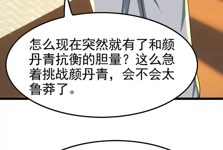 暴君的反穿越大联盟漫画,第59话 四大天王2图