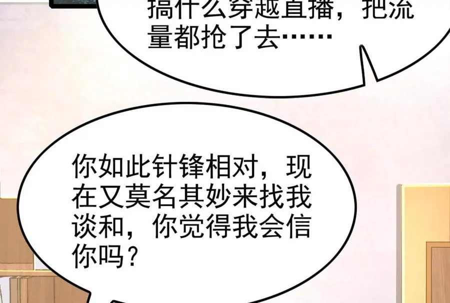 暴君的反穿越大联盟作者漫画,第38话 兵不厌诈1图