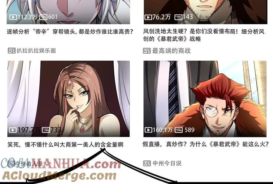 暴君的反穿越大联盟漫画,第27话 是不是玩不起1图