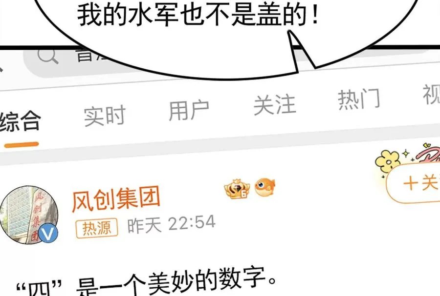暴君的反穿越大联盟漫画,第28话 你打你的 我打我的2图