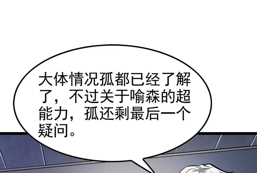 暴君的反穿越大联盟漫画,第33话 一物降一物2图