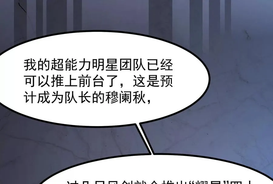 暴君的反穿越大联盟漫画,第26话 喻森的反击2图