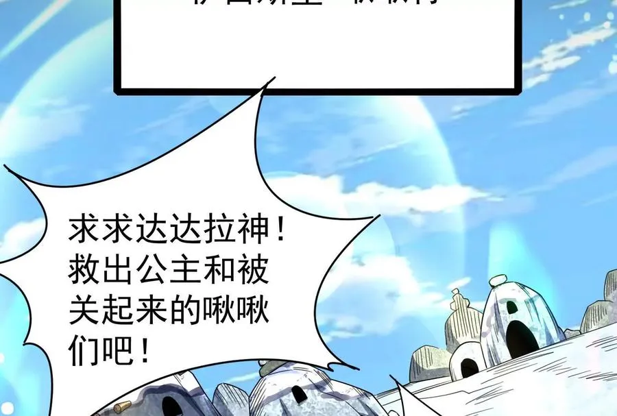 暴君的反穿越大联盟漫画,第78话 群众演员2图