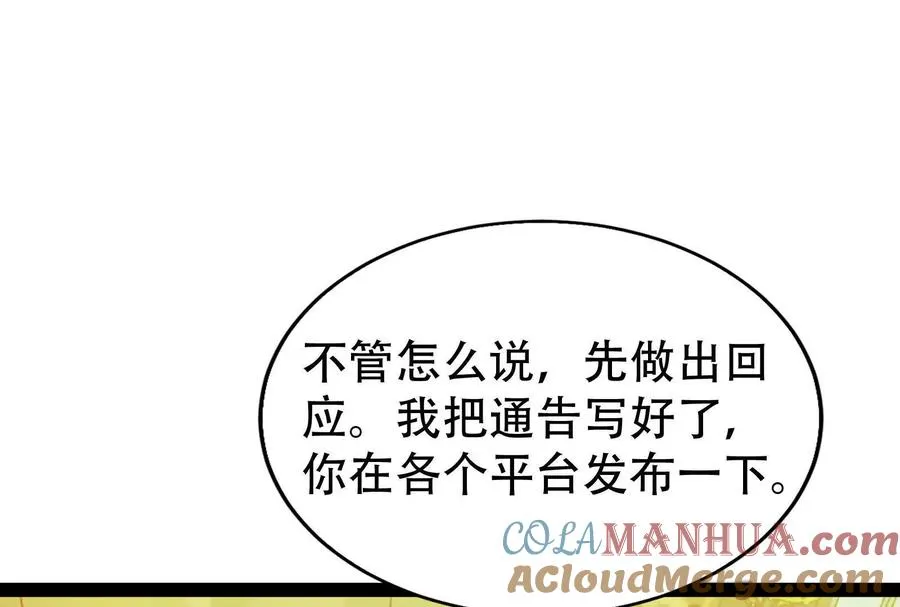 暴君的反穿越大联盟漫画,第27话 是不是玩不起1图