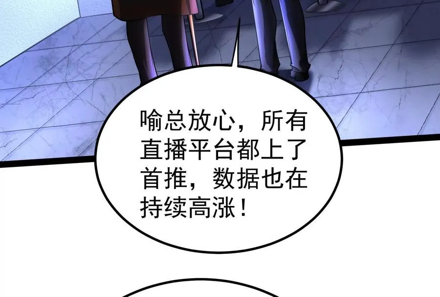 暴君的反穿越大联盟漫画,第36话 世界的真相1图