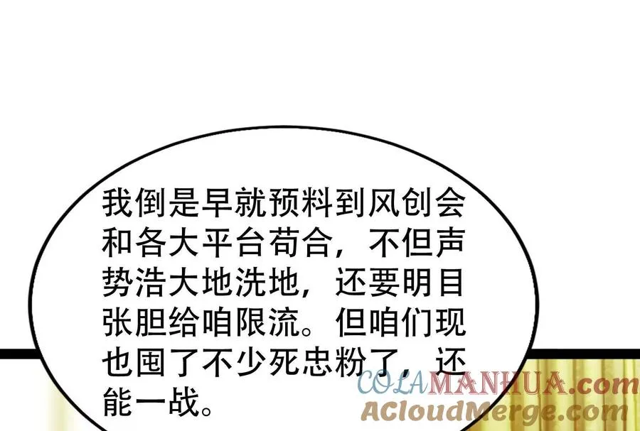 暴君的反穿越大联盟漫画,第27话 是不是玩不起1图