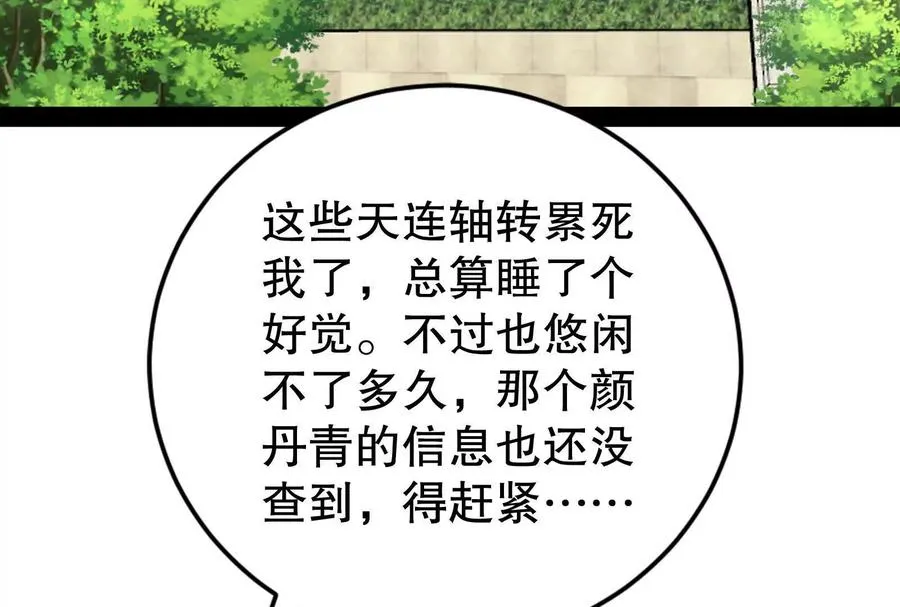 暴君的反穿越大联盟漫画,第46话 四方割据1图