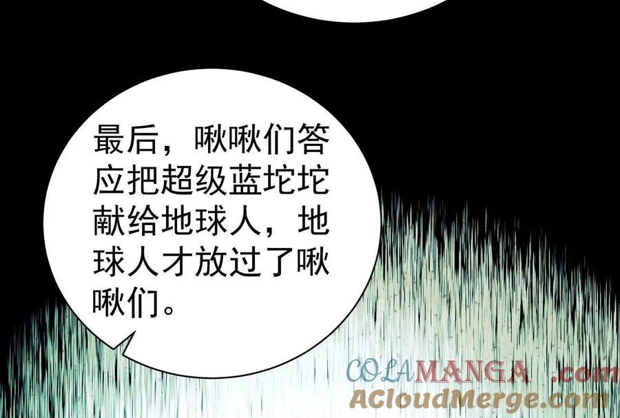 暴君的反穿越大联盟漫画,第78话 群众演员1图