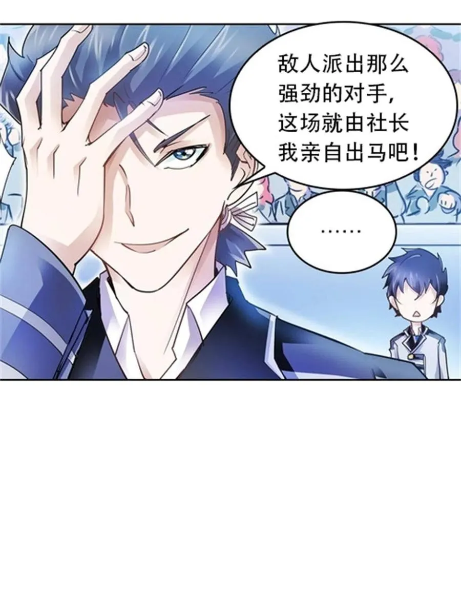圣战：王者之路漫画,10 人至贱则无敌2图