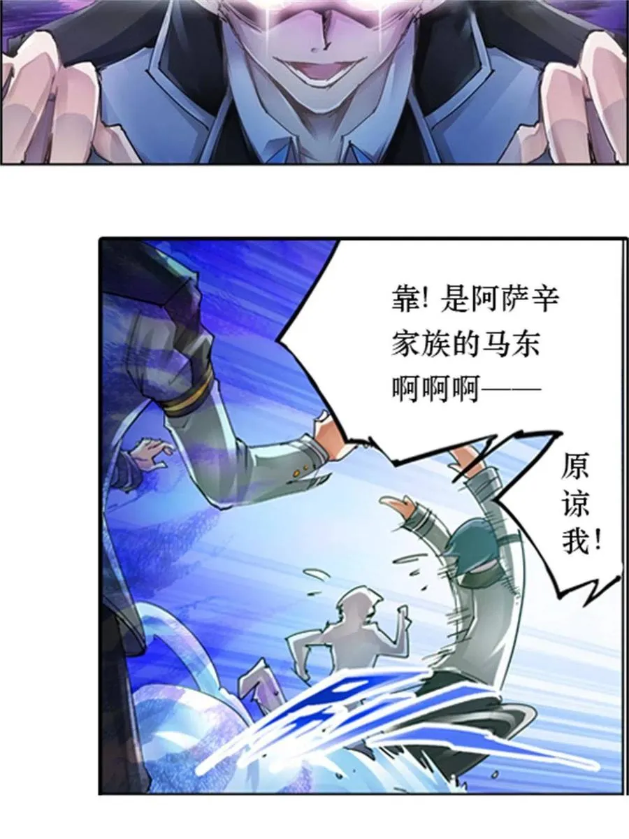 圣战：王者之路漫画,01 指挥系的奇葩1图