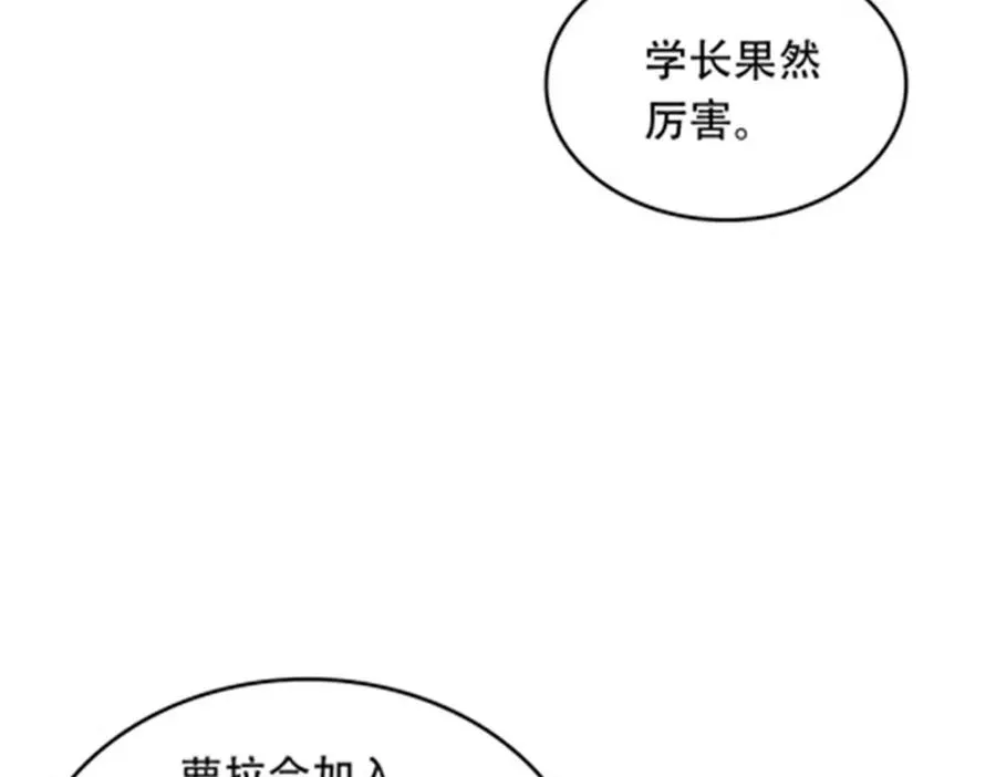 圣战：王者之路漫画,201 炼金之旅2图