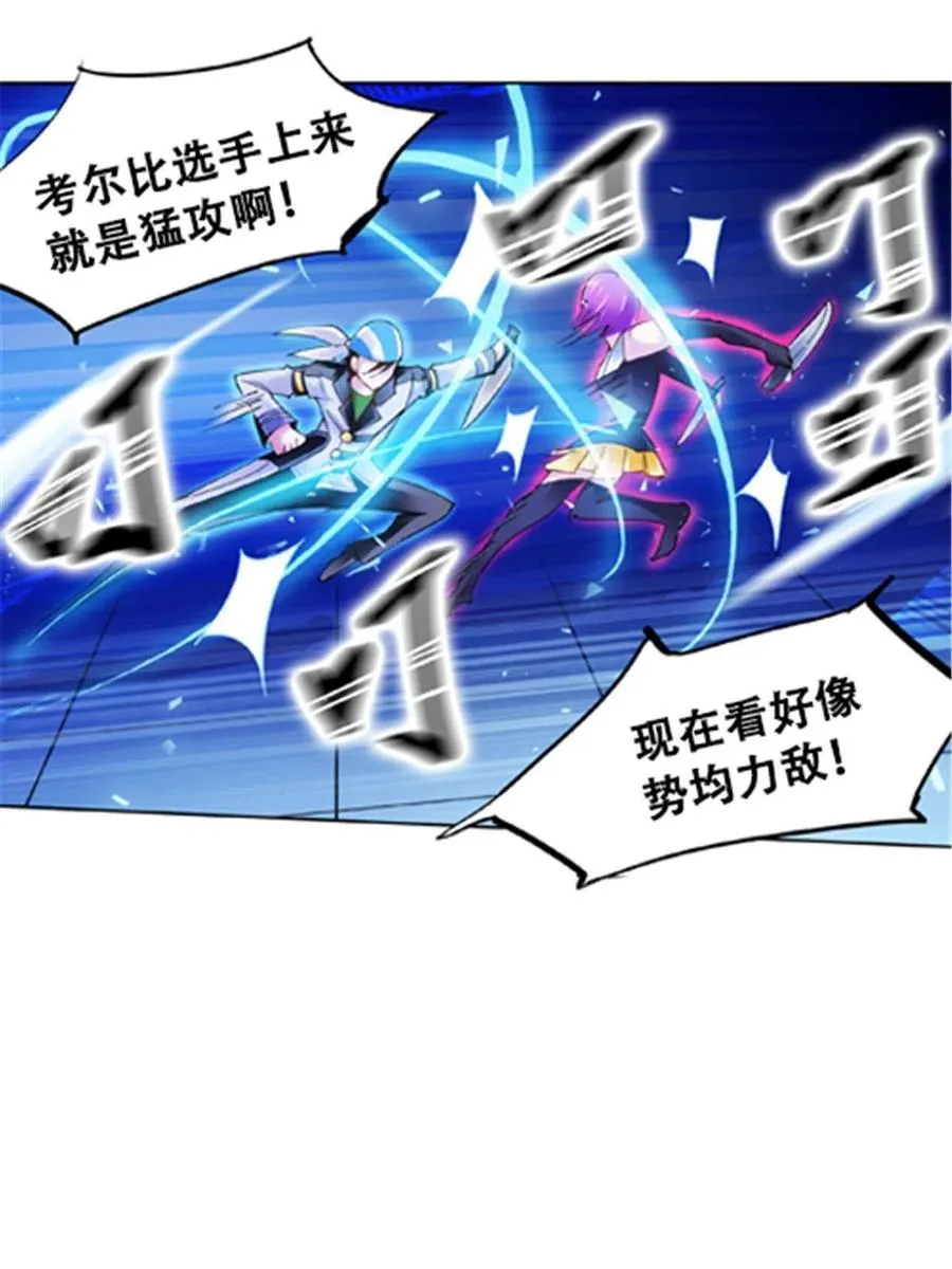圣战：王者之路漫画,33 实力的差距2图