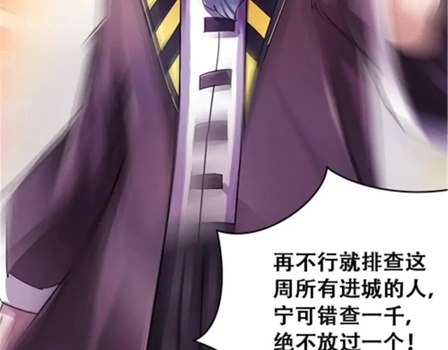 圣战：王者之路漫画,52 给我找到那个人！2图
