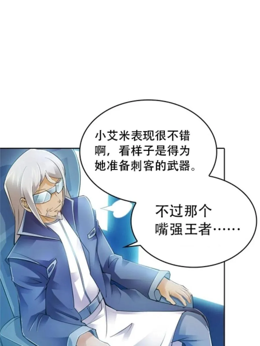 圣战：王者之路漫画,06 意外的邀请1图
