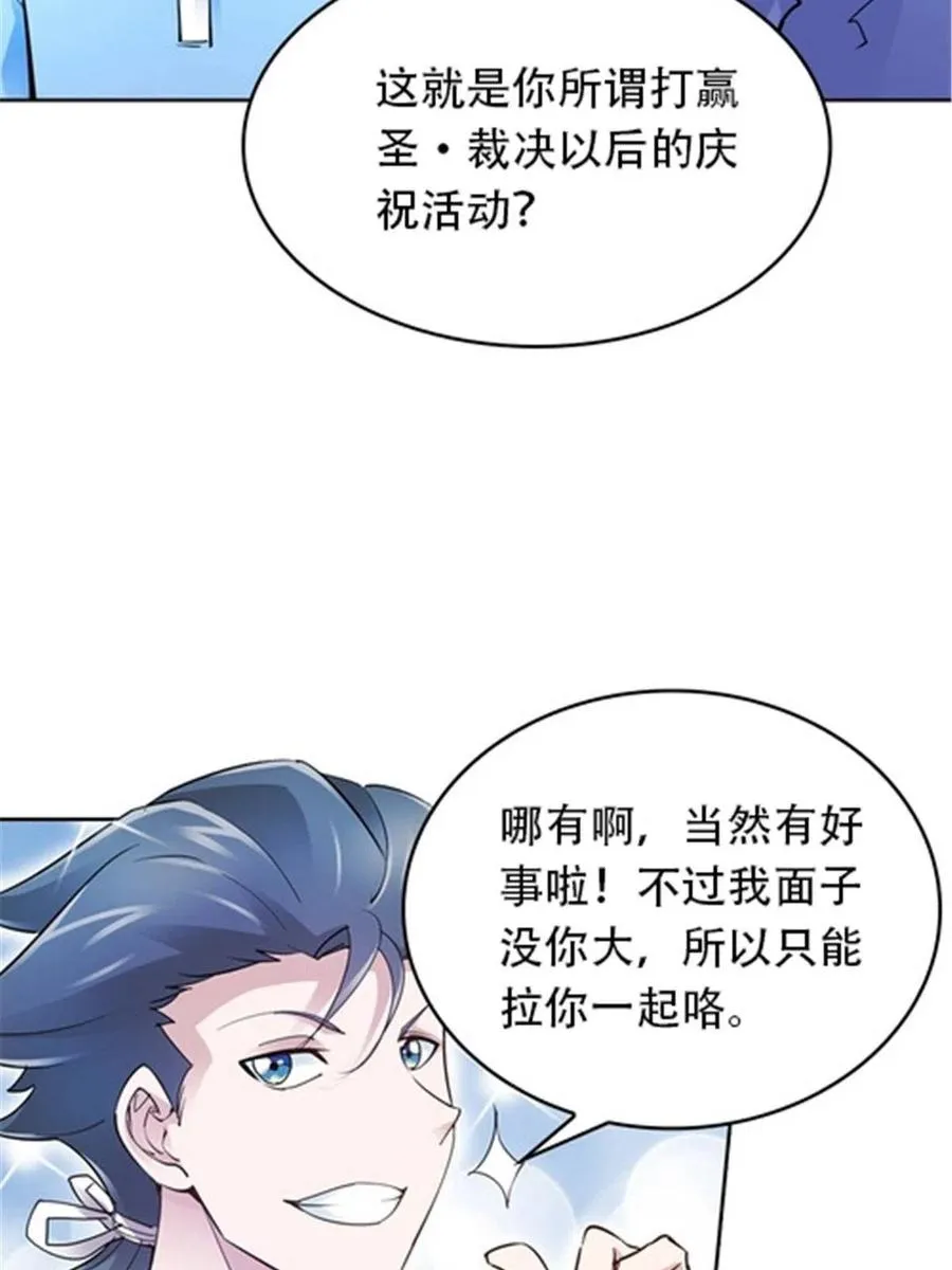 圣战：王者之路漫画,12 庆祝活动？1图