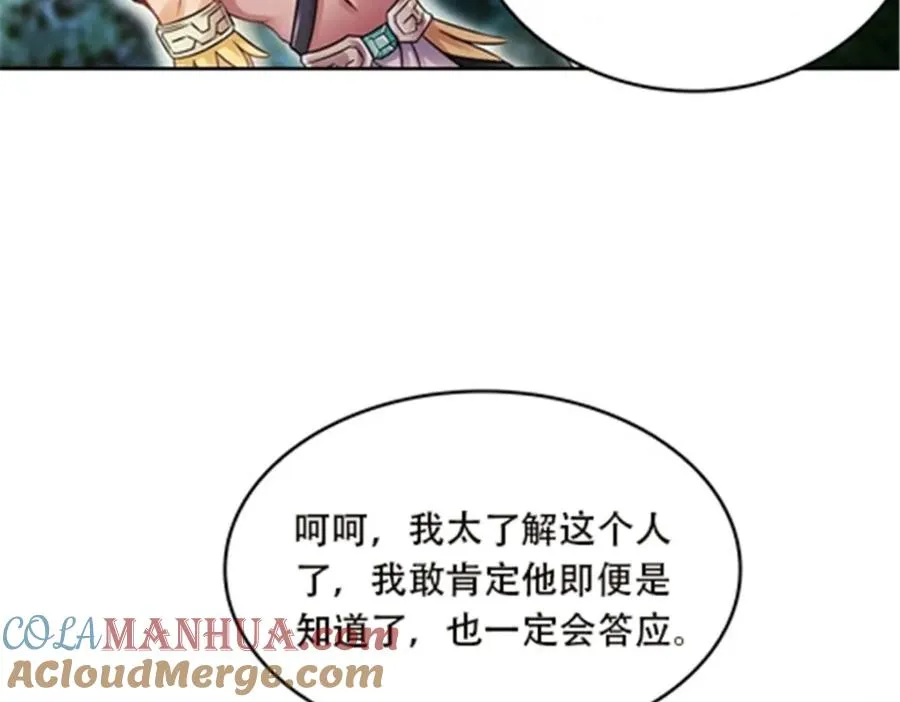 圣战：王者之路漫画,46 艾俄洛斯！1图