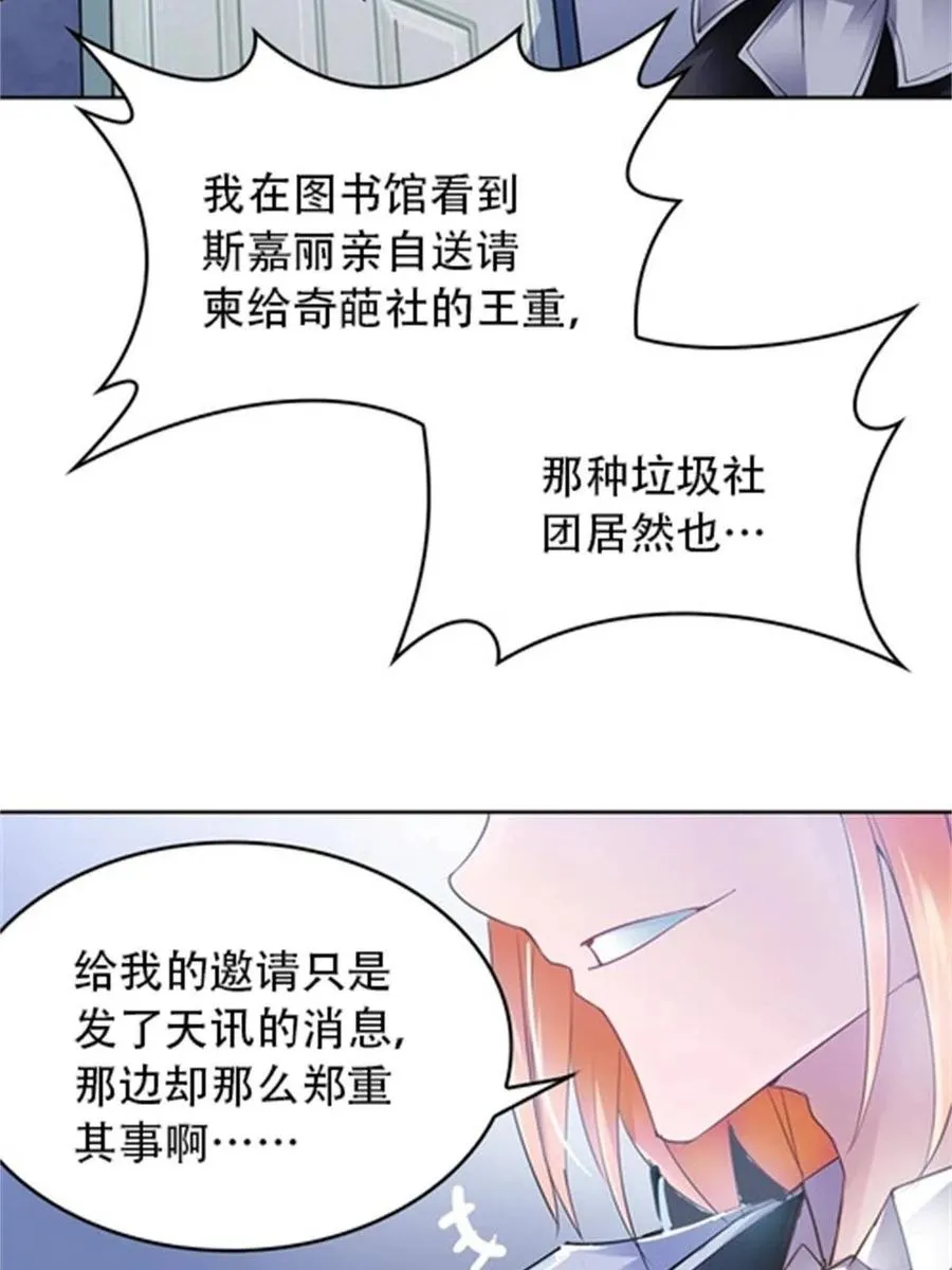 圣战者的覆灭漫画,07 赌约2图