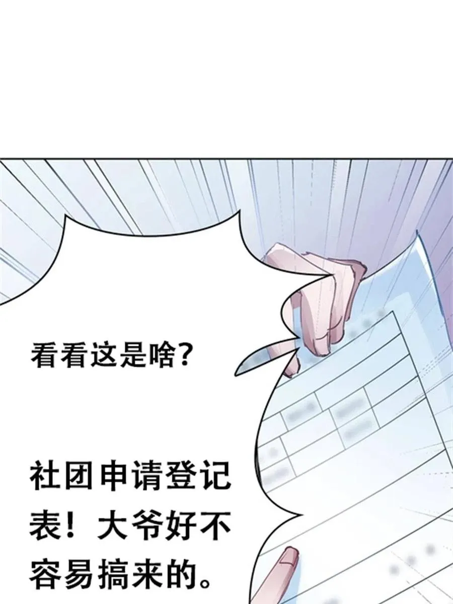 圣战：王者之路漫画,03 奇葩社1图