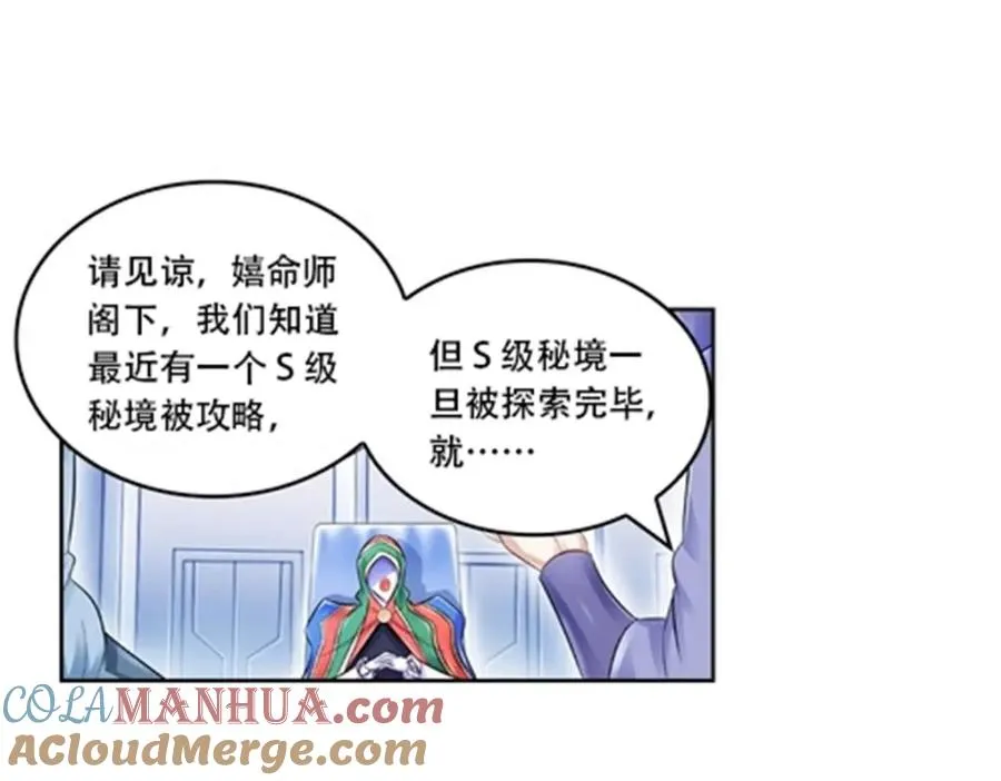 圣战：王者之路漫画,65 嬉命师2图