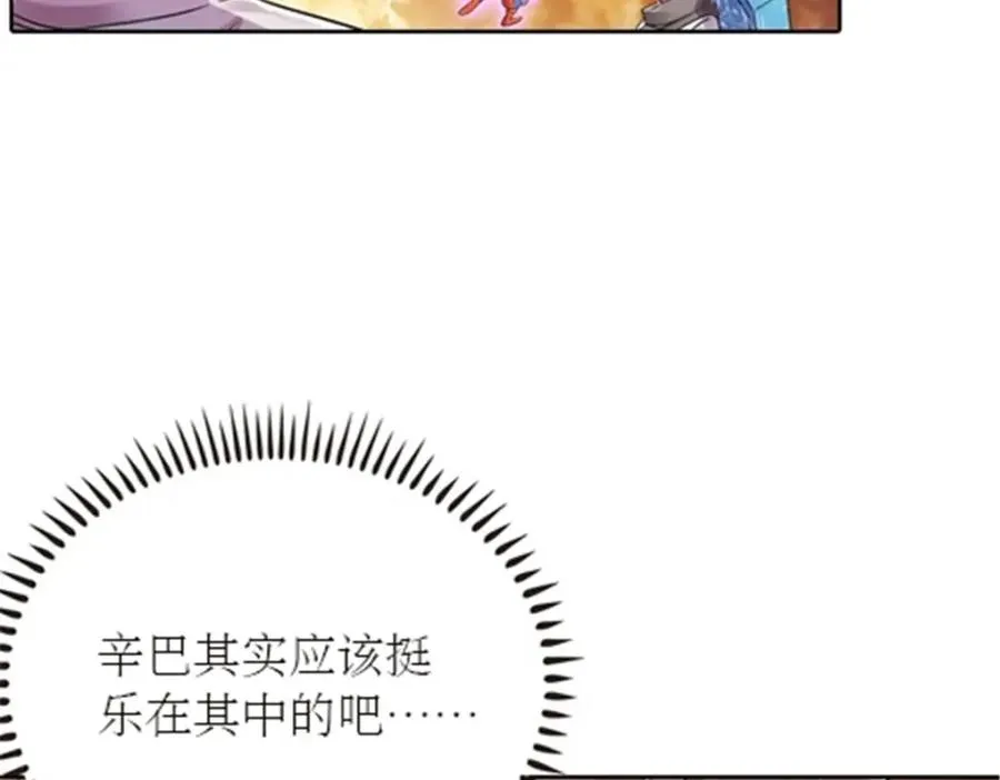 圣战：王者之路漫画,45 第五维度2图