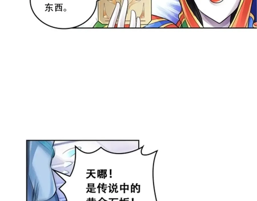 圣战：王者之路漫画,65 嬉命师1图