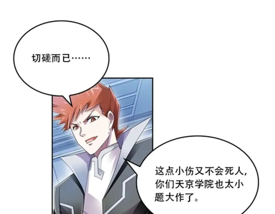 圣战：王者之路漫画,58 一王四后2图