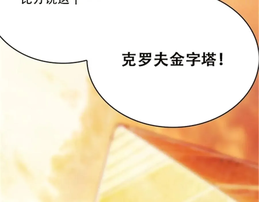 圣战：王者之路漫画,45 第五维度2图