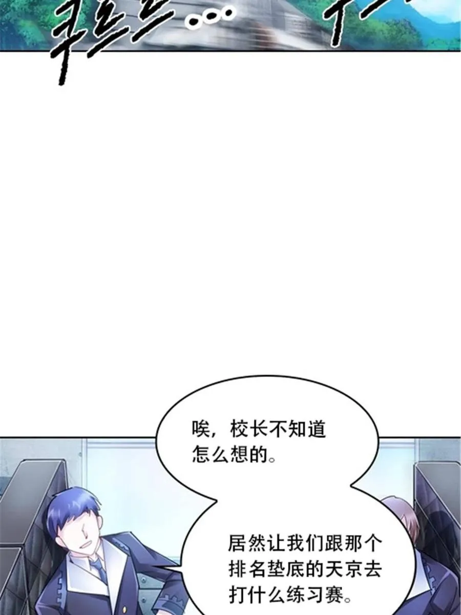 圣战：王者之路漫画,31 训练赛1图