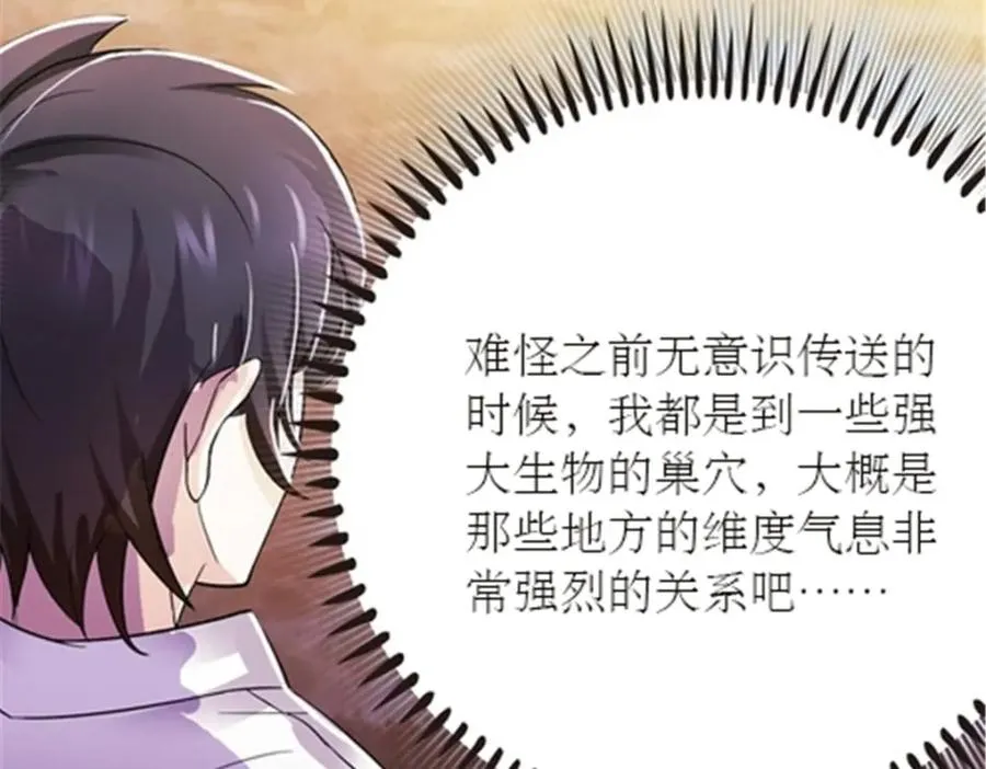 圣战：王者之路漫画,45 第五维度2图