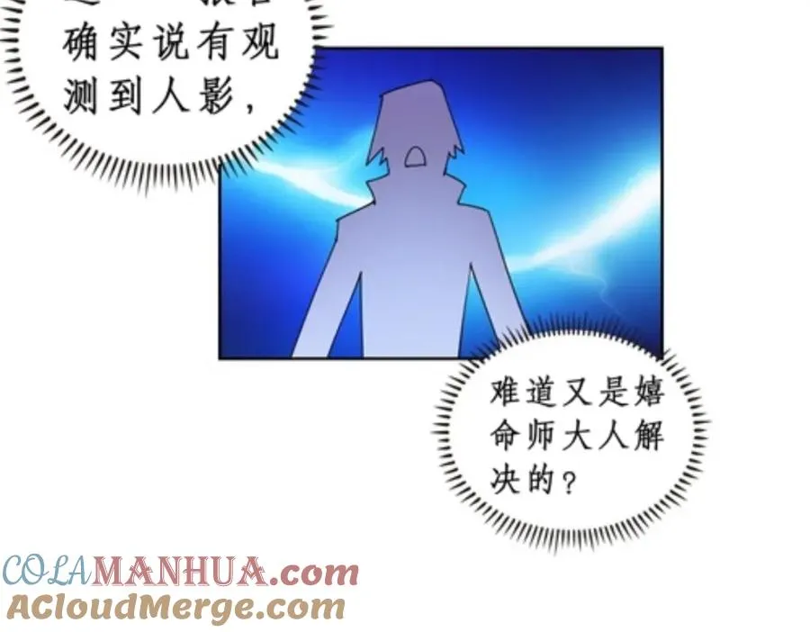 圣战：王者之路漫画,72 误会啊！！2图