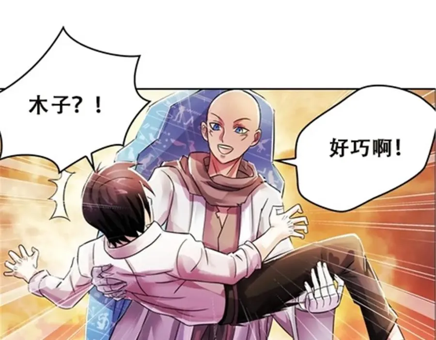 圣战：王者之路漫画,45 第五维度2图
