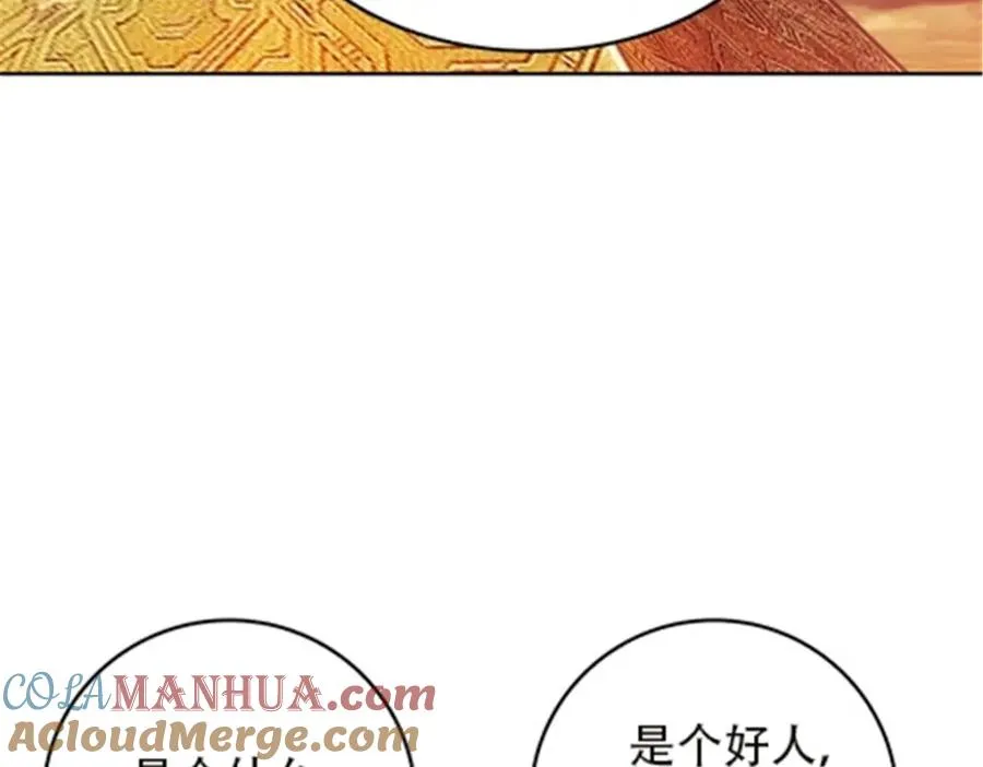 圣战：王者之路漫画,46 艾俄洛斯！1图