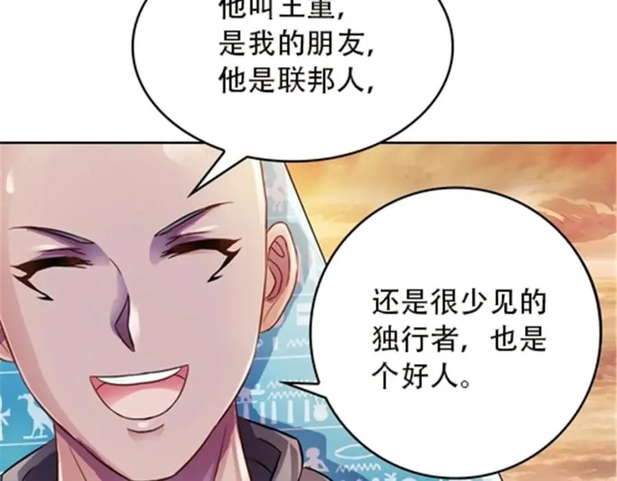 圣战：王者之路漫画,46 艾俄洛斯！2图