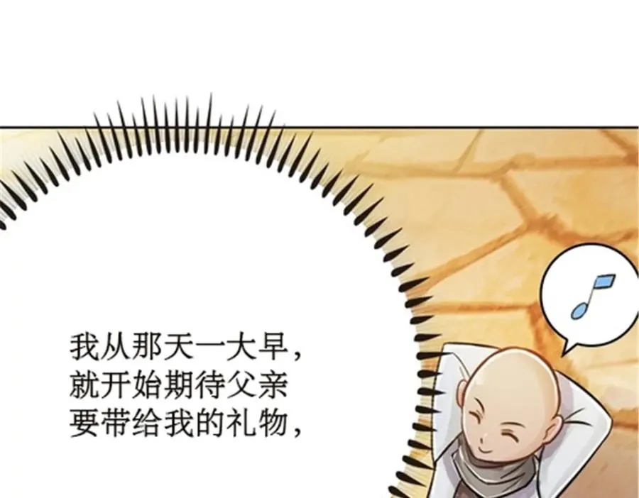圣战：王者之路漫画,49 幻境2图