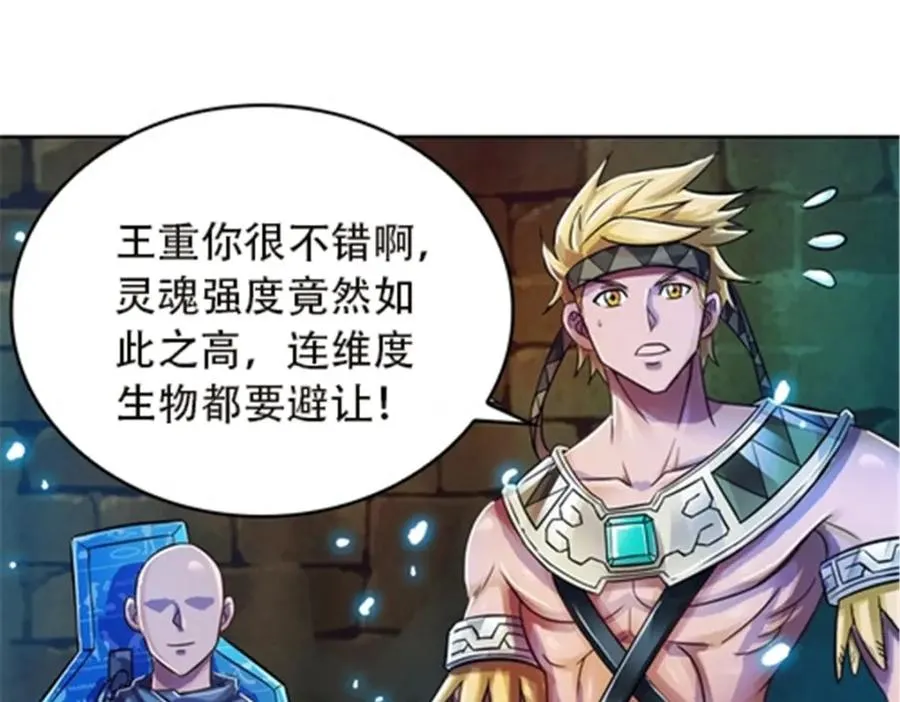 圣战：王者之路漫画,49 幻境2图