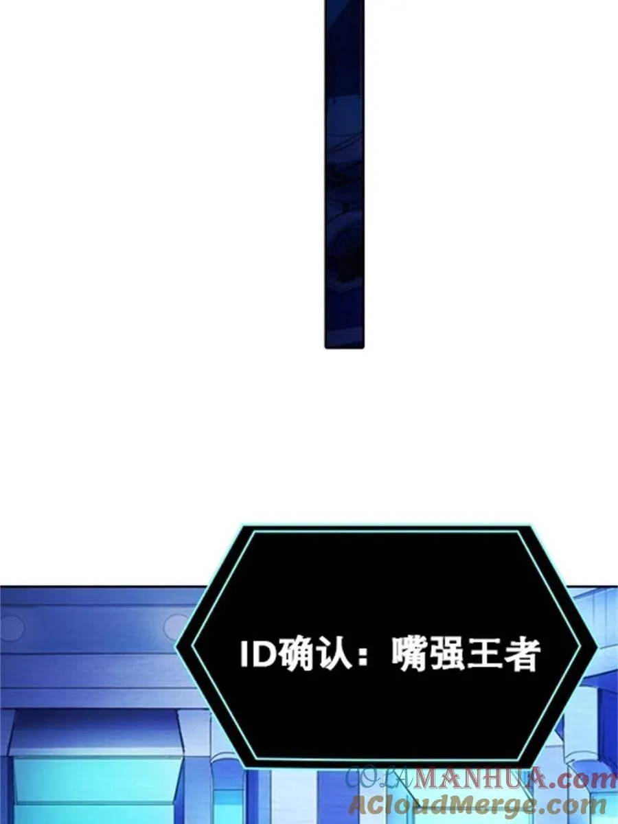 圣战：王者之路漫画,04 嘴强王者1图