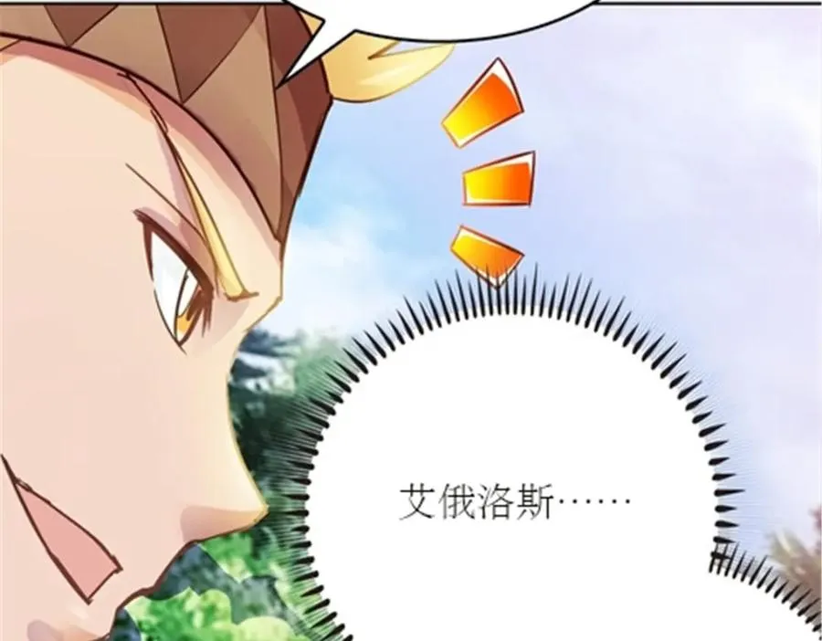 圣战：王者之路漫画,46 艾俄洛斯！2图