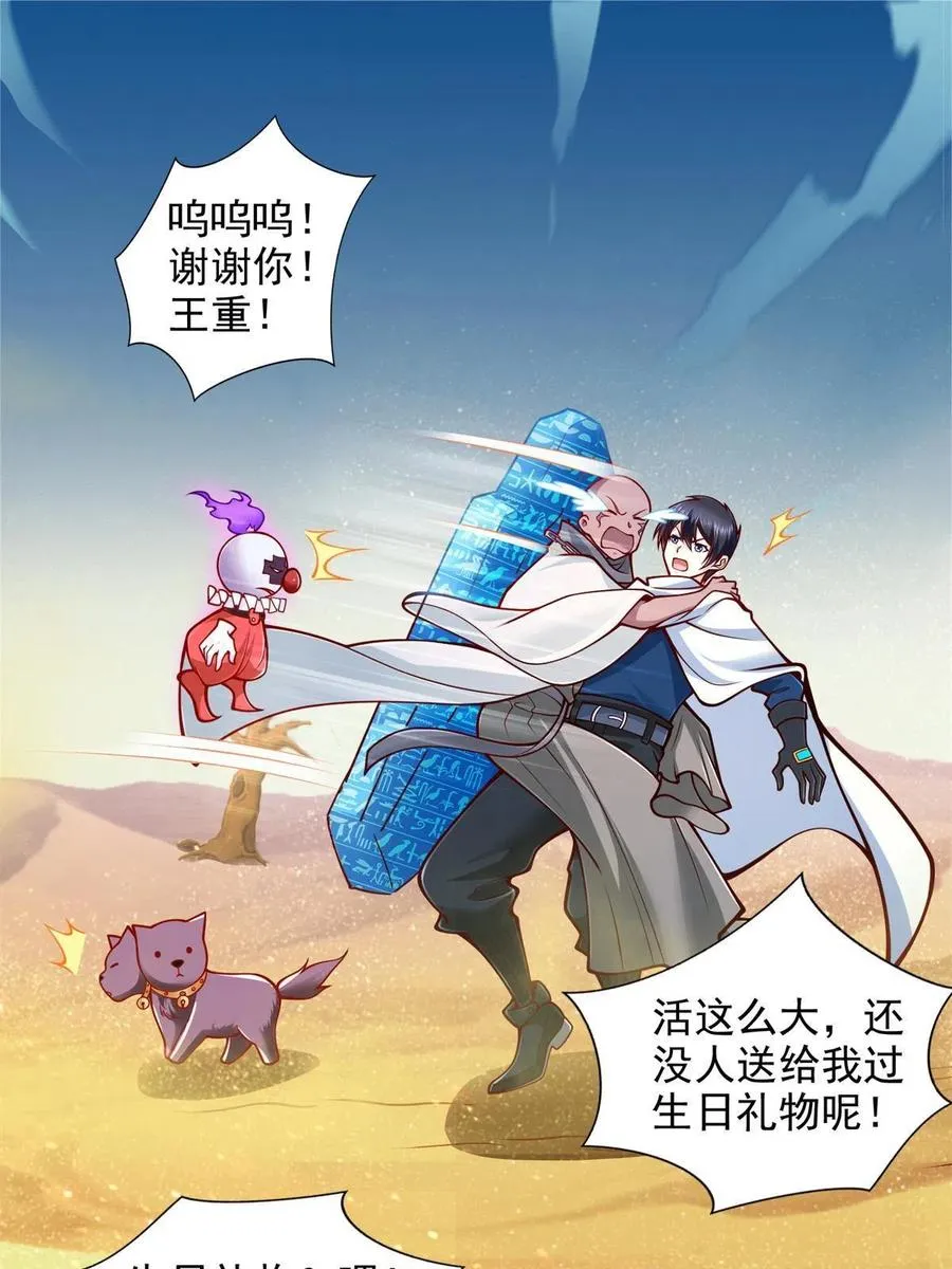 圣战：王者之路漫画,222 生死边界2图
