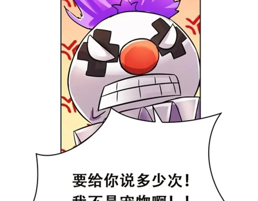 圣战：王者之路漫画,45 第五维度2图