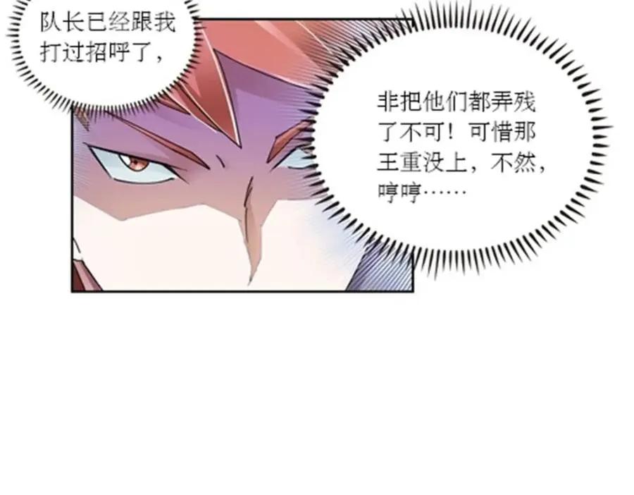 圣战：王者之路漫画,58 一王四后1图