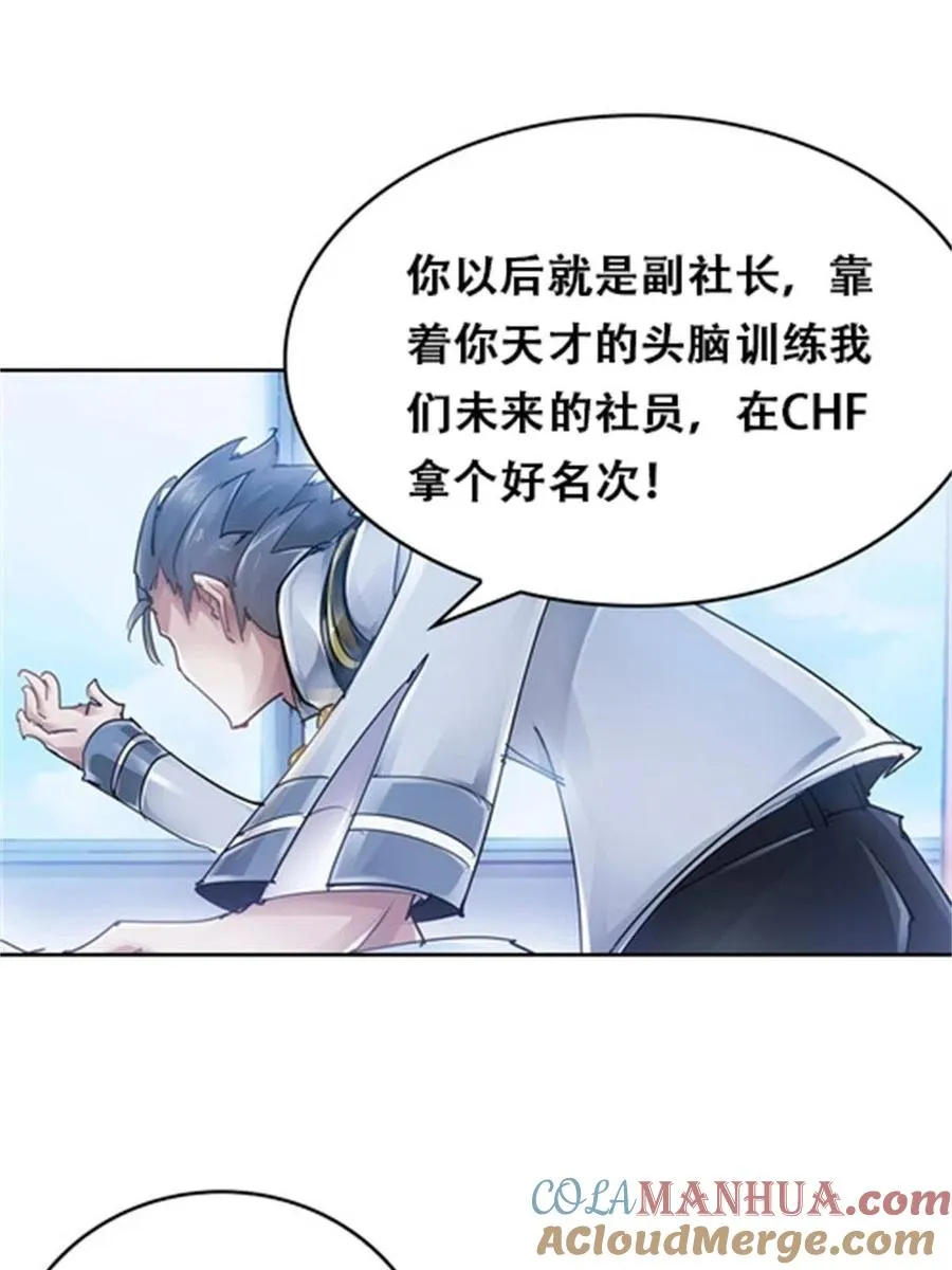 圣战：王者之路漫画,03 奇葩社1图