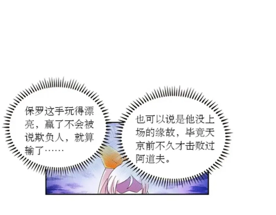 圣战：王者之路漫画,58 一王四后2图